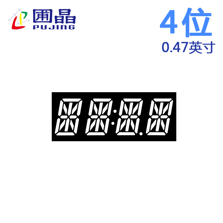 数码管4位0.47英寸米字