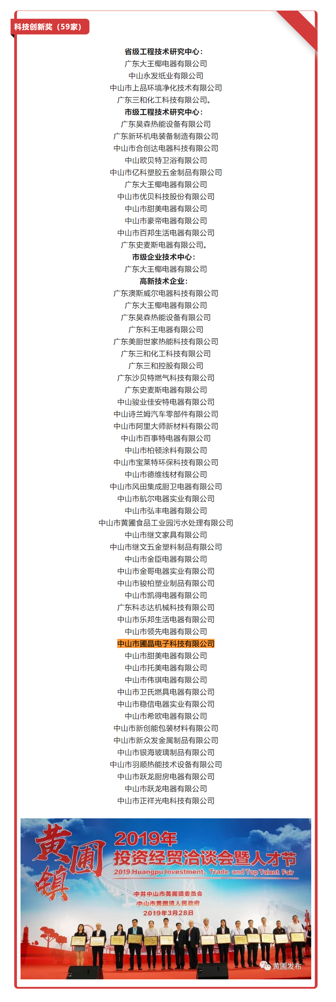 荣誉!黄圃近200家优秀企业受党委政府表彰!