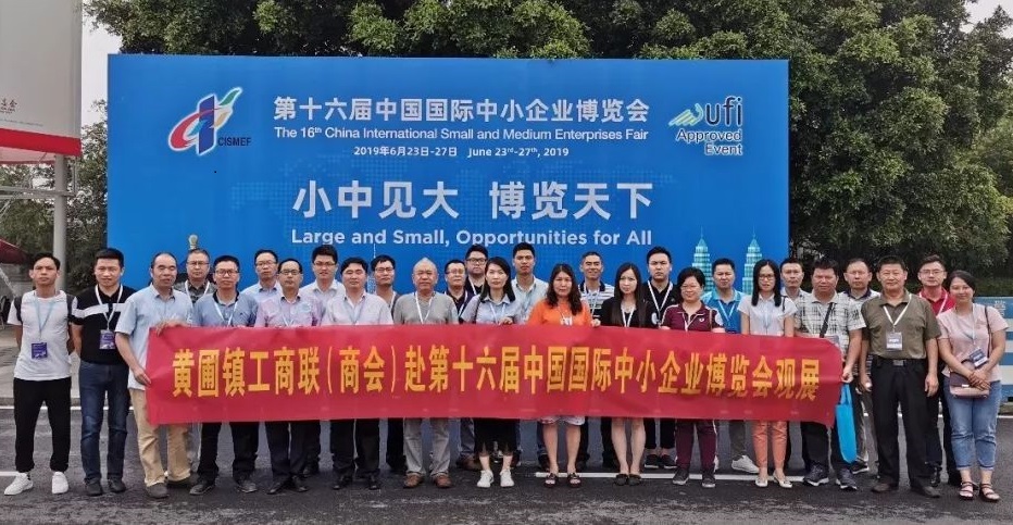 Huangpu Town Federation of Industry and Commerce (Chamber of Commerce) entrepreneurs to 