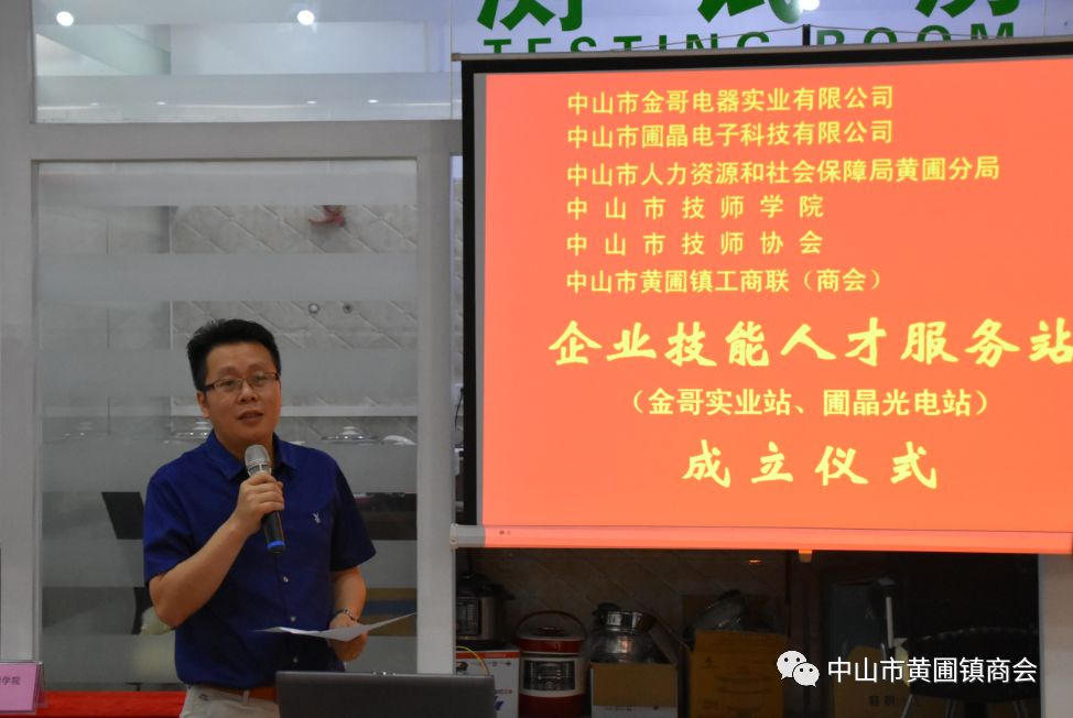 Zhongshan Pujing Electronic Technology Co., Ltd. enterprise skills talent service station was established