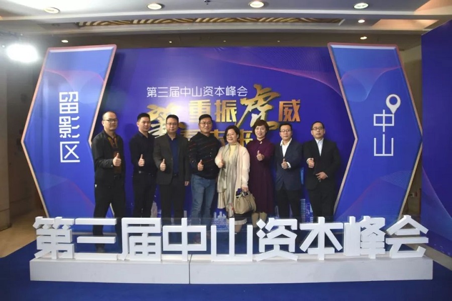 Zhongshan Pujing Electronics Technology Co., Ltd. was invited to attend the 3rd Zhongshan Capital Summit